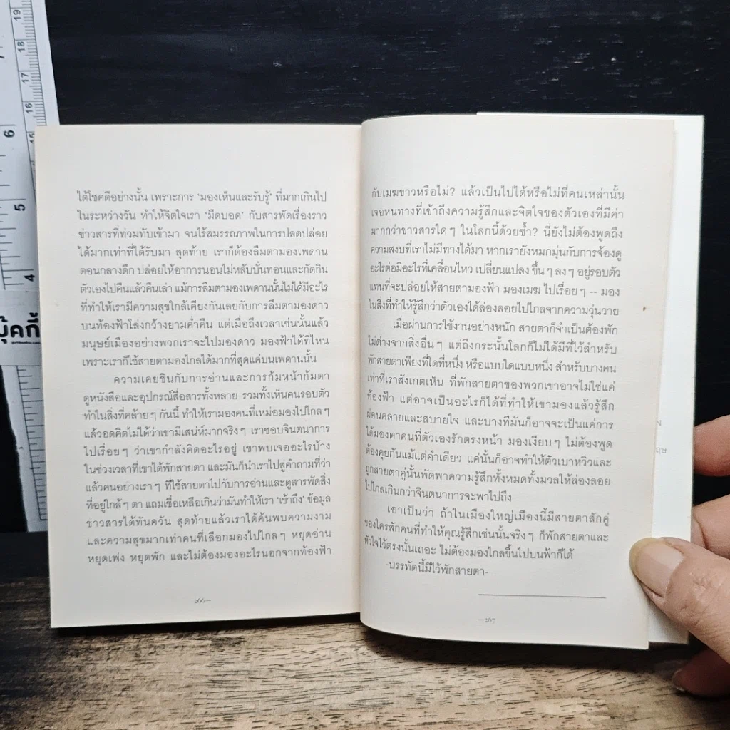 หนังสือ Lovely Me, Lonely You รูปที่ 9