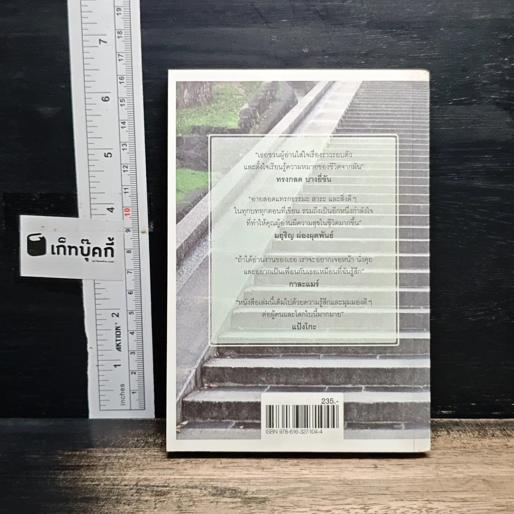 หนังสือ ตั้งแต่วันนั้นเป็นต้นมา รูปที่ 2