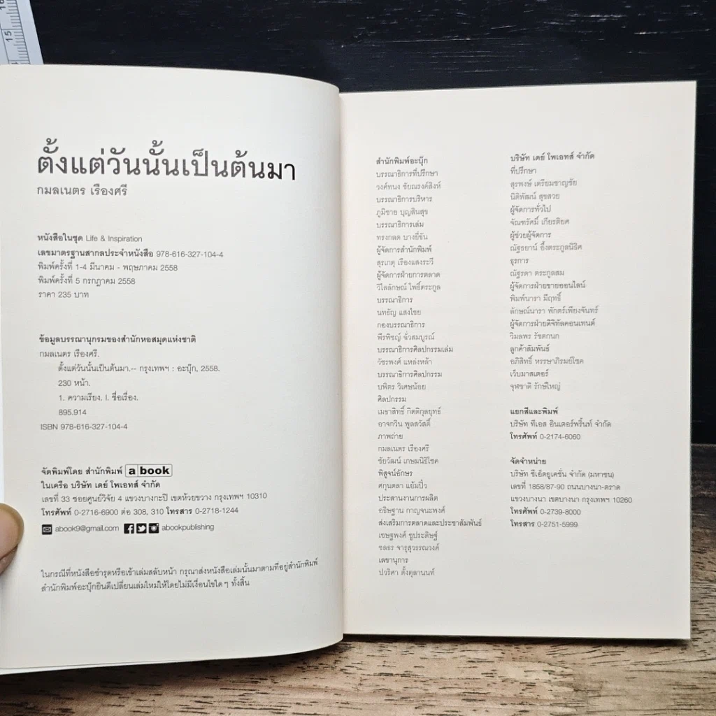 หนังสือ ตั้งแต่วันนั้นเป็นต้นมา รูปที่ 6