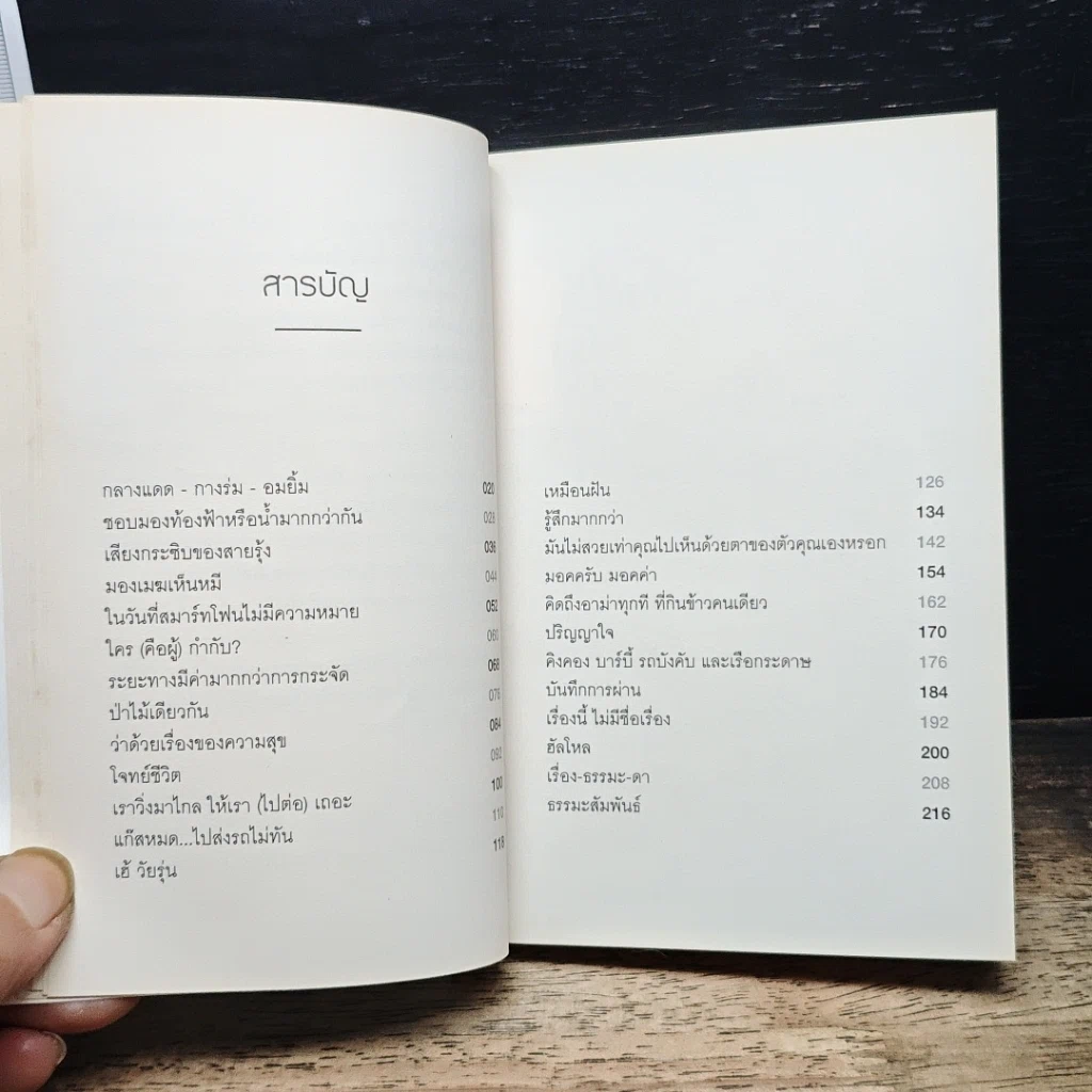 หนังสือ ตั้งแต่วันนั้นเป็นต้นมา รูปที่ 7