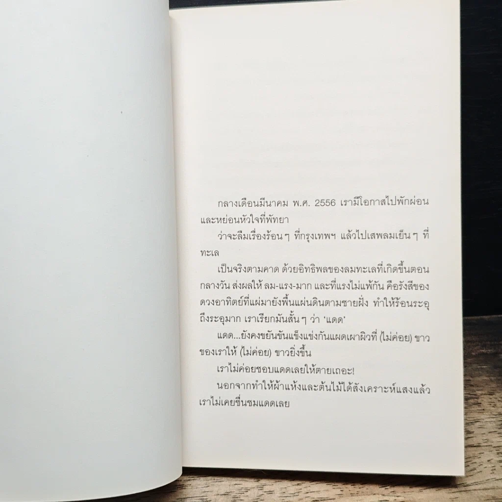 หนังสือ ตั้งแต่วันนั้นเป็นต้นมา รูปที่ 8