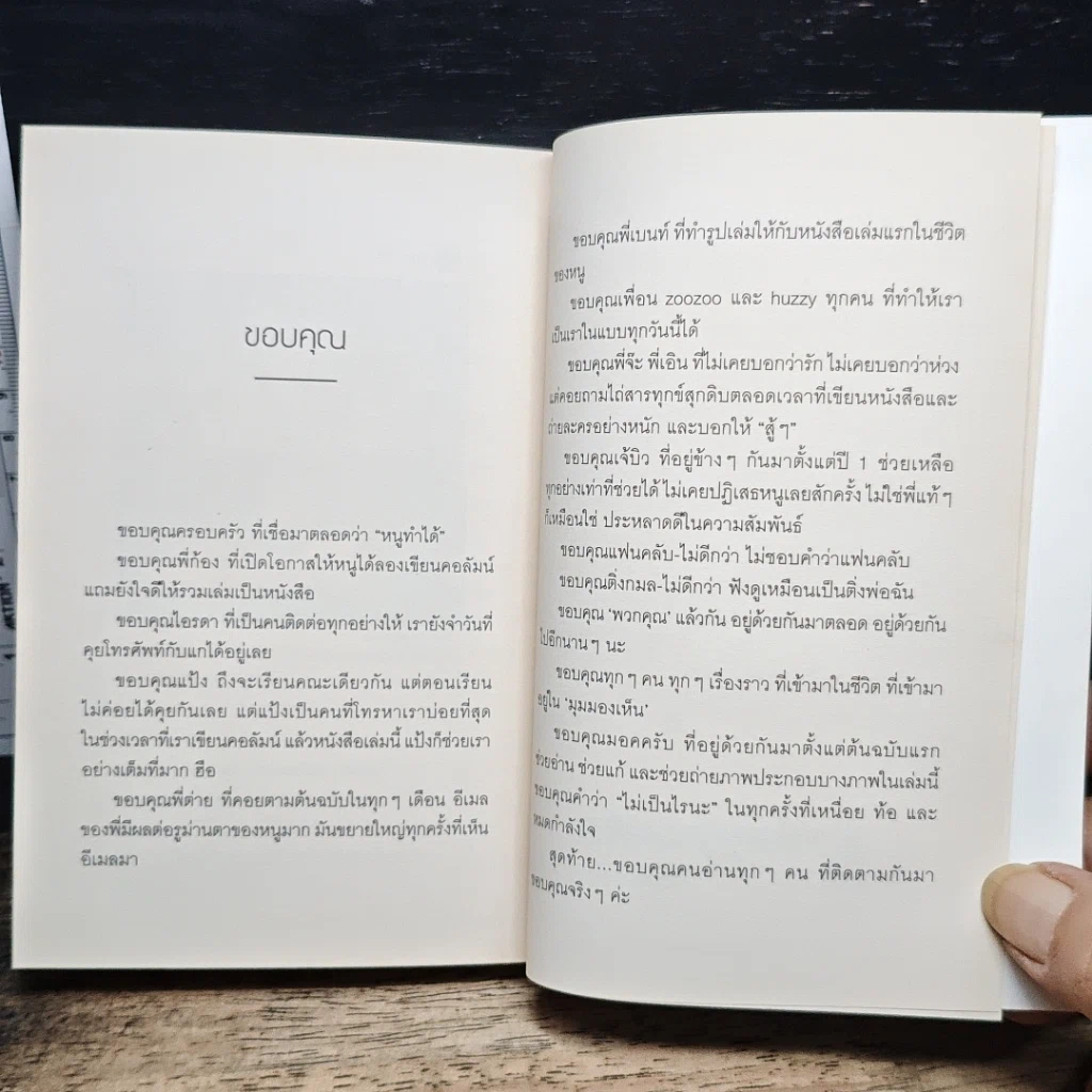 หนังสือ ตั้งแต่วันนั้นเป็นต้นมา รูปที่ 9