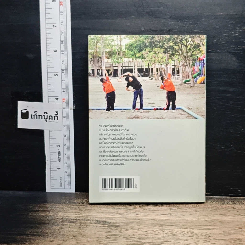 หนังสือ เป็นคนธรรมดามันง่ายไป รูปที่ 2