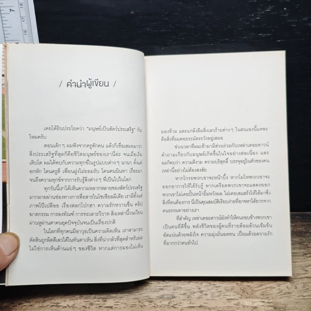 หนังสือ เป็นคนธรรมดามันง่ายไป รูปที่ 6