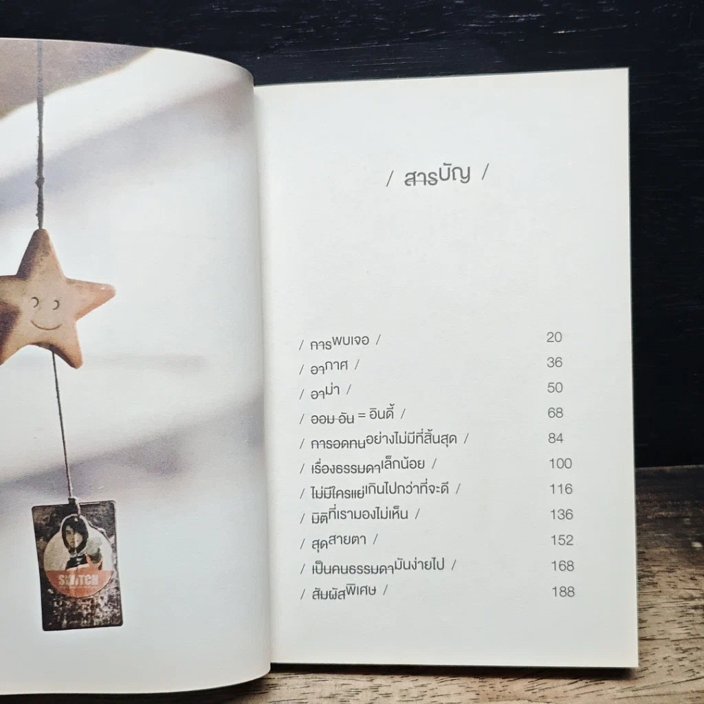 หนังสือ เป็นคนธรรมดามันง่ายไป รูปที่ 7