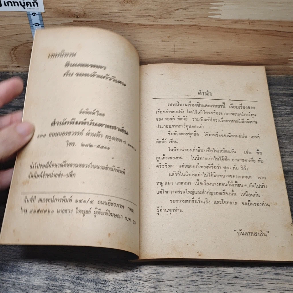 หนังสือ เทพนิทาน ซินเดอเรลลา รูปที่ 6