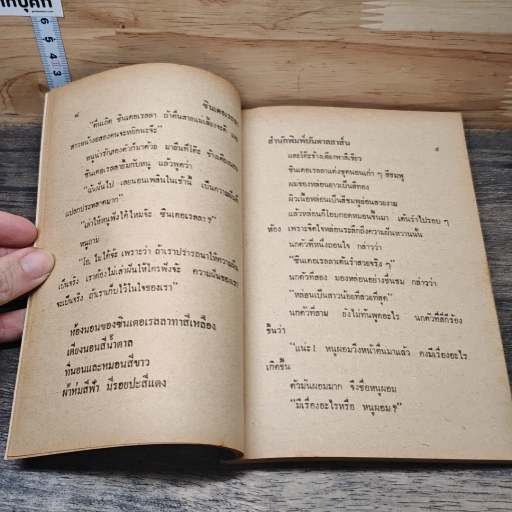 หนังสือ เทพนิทาน ซินเดอเรลลา รูปที่ 7