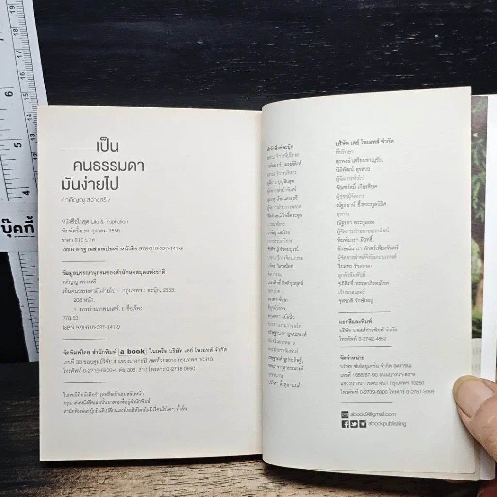 หนังสือ เป็นคนธรรมดามันง่ายไป รูปที่ 9