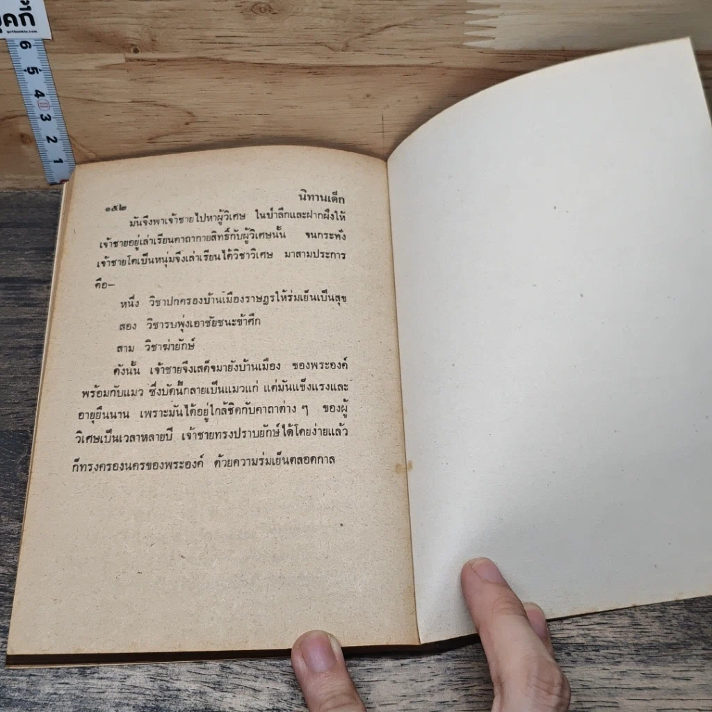 หนังสือ เทพนิทาน ซินเดอเรลลา รูปที่ 8