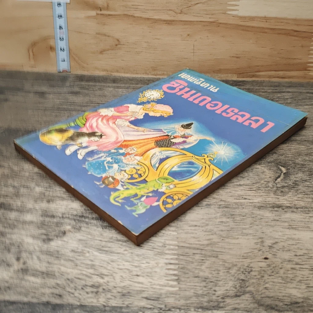 หนังสือ เทพนิทาน ซินเดอเรลลา รูปที่ 3