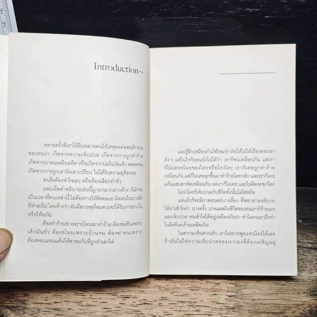 หนังสือ Everybody Hurts รูปที่ 6