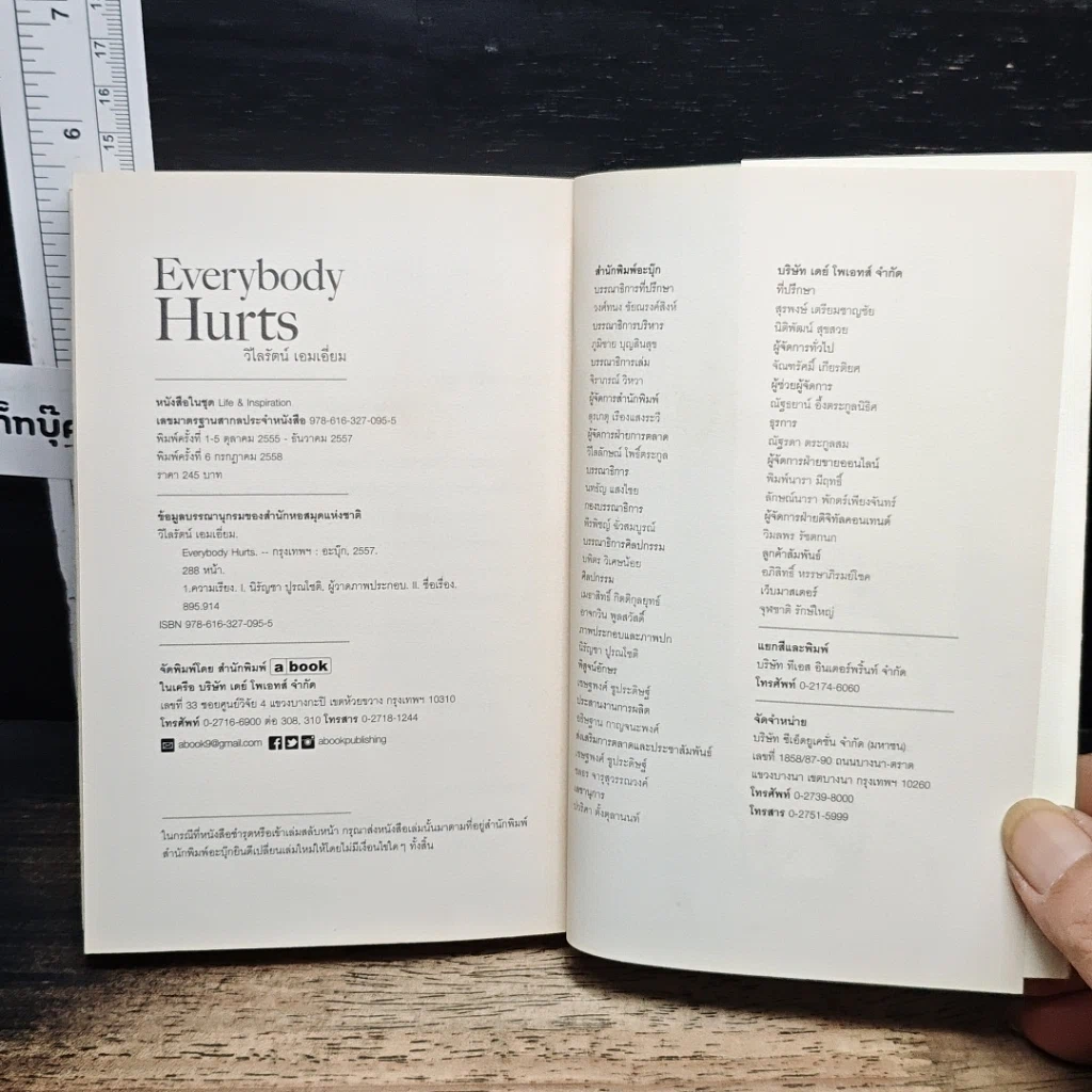 หนังสือ Everybody Hurts รูปที่ 11