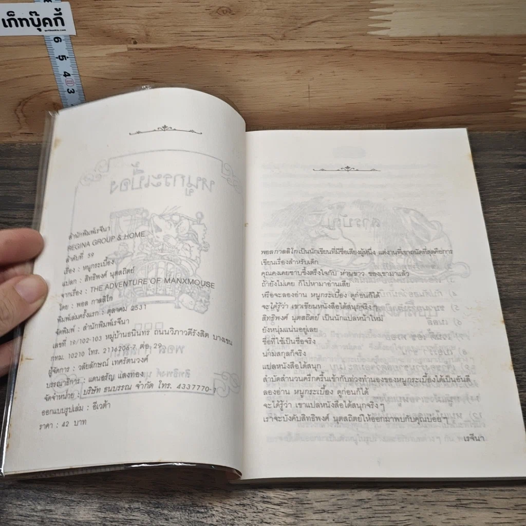 หนังสือ หนูกระเบื้อง รูปที่ 6