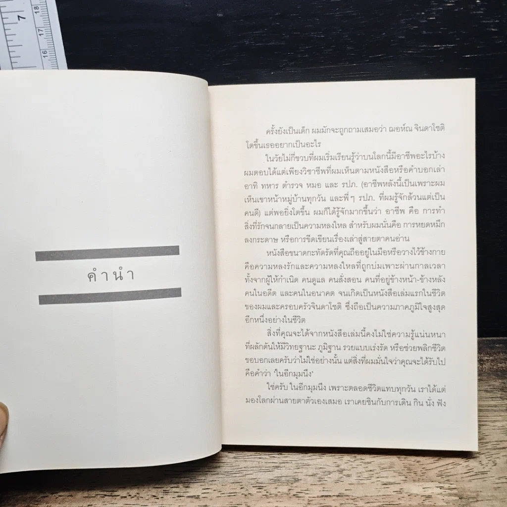 หนังสือ Present Perfect เพราะวันนี้ดีที่สุด รูปที่ 8