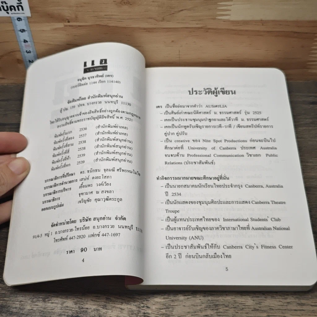 แฉชีวิตนักเรียนนอก รูปที่ 6