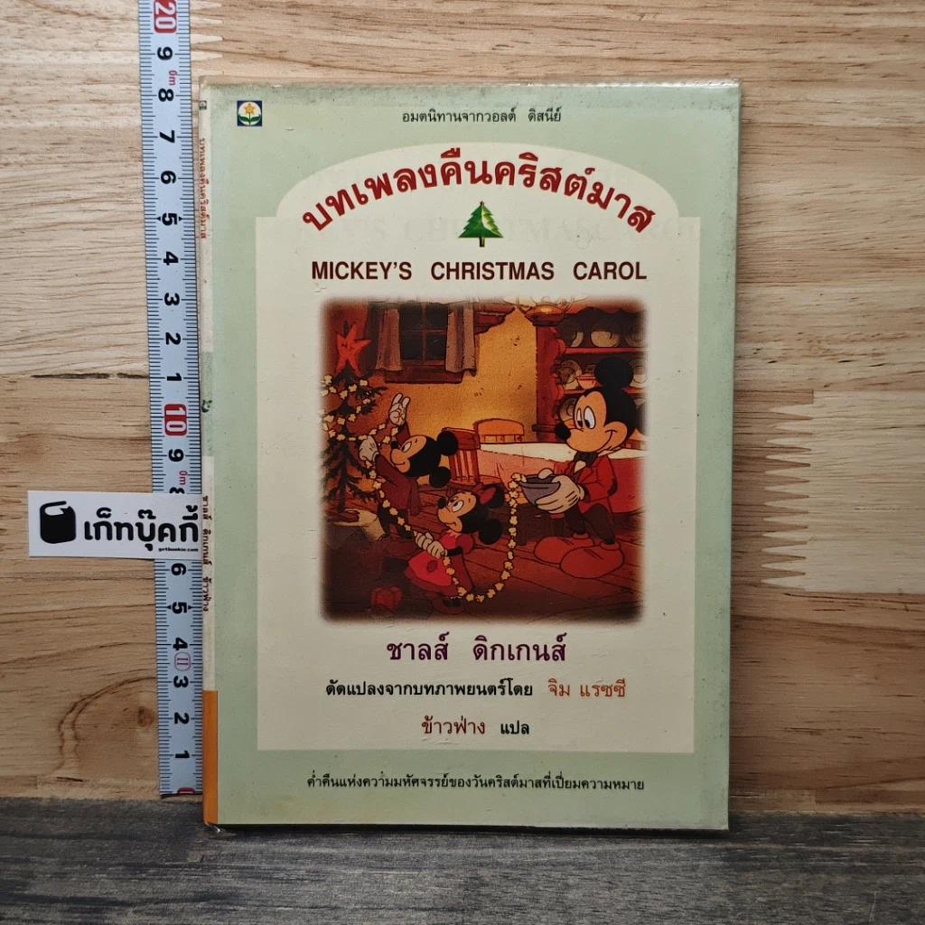 บทเพลงคืนคริสต์มาส รูปที่ 1