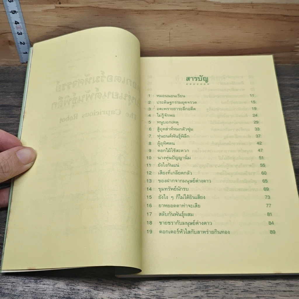 ดอกเตอร์มหัศจรรย์กับหุ่นยนต์พันธุ์พิลึก รูปที่ 7