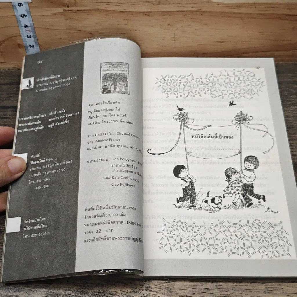 หนังสือ หมู่เด็กแห่งทุ่งดอกไม้ รูปที่ 6