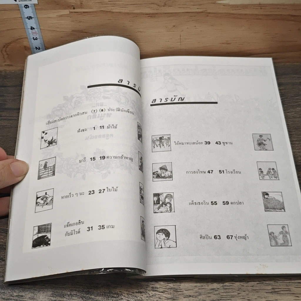 หนังสือ หมู่เด็กแห่งทุ่งดอกไม้ รูปที่ 7