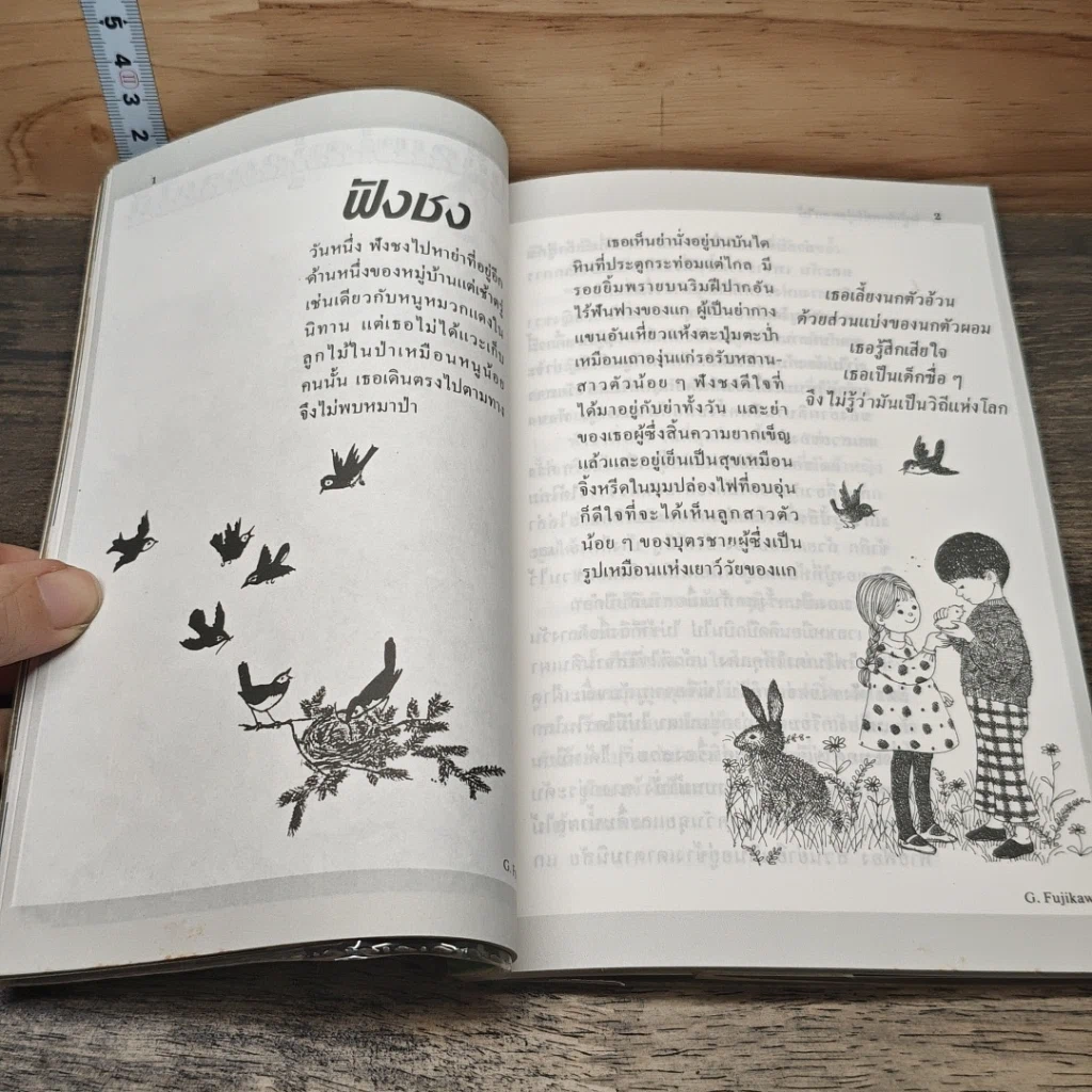 หนังสือ หมู่เด็กแห่งทุ่งดอกไม้ รูปที่ 8