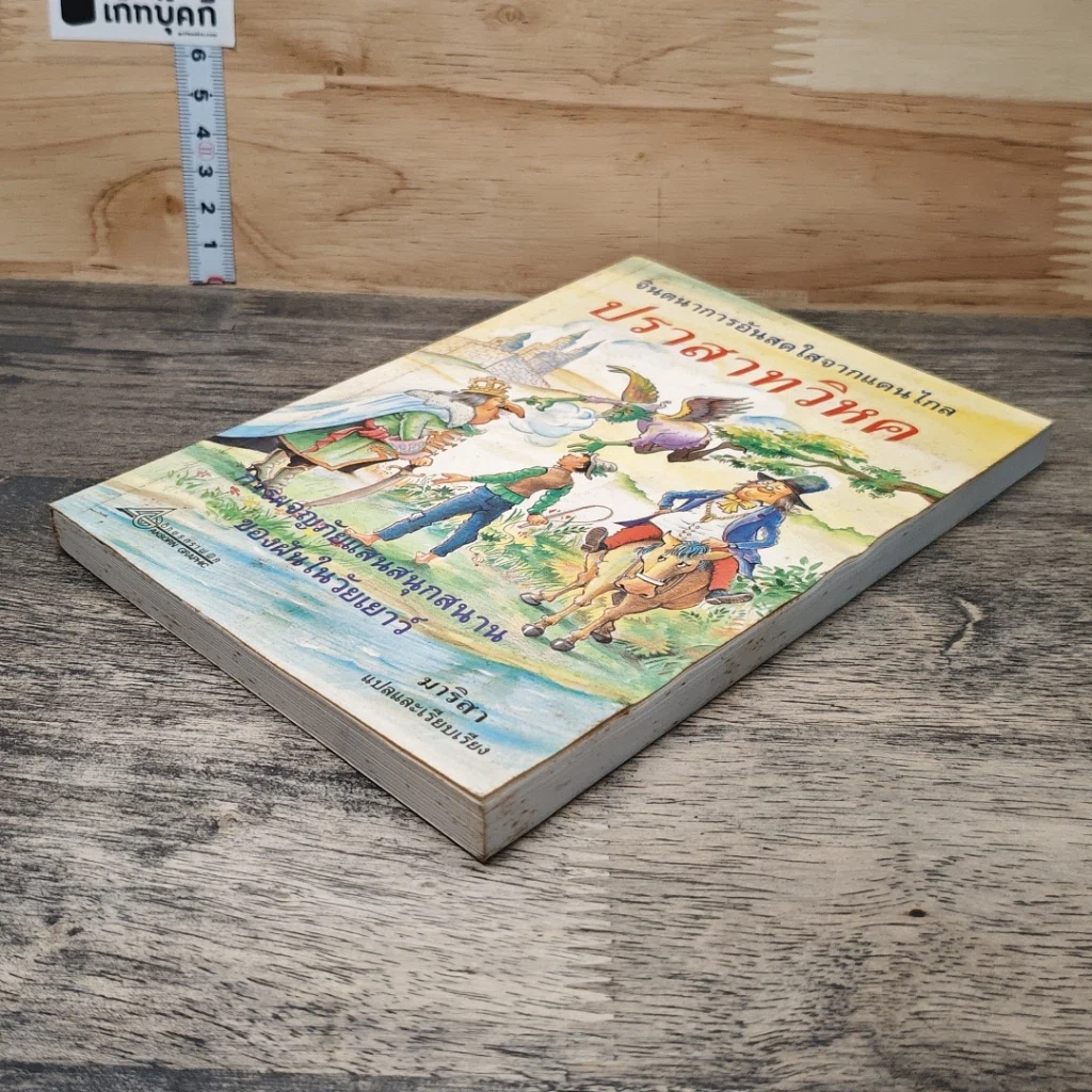 หนังสือ ปราสาทวิหค รูปที่ 3