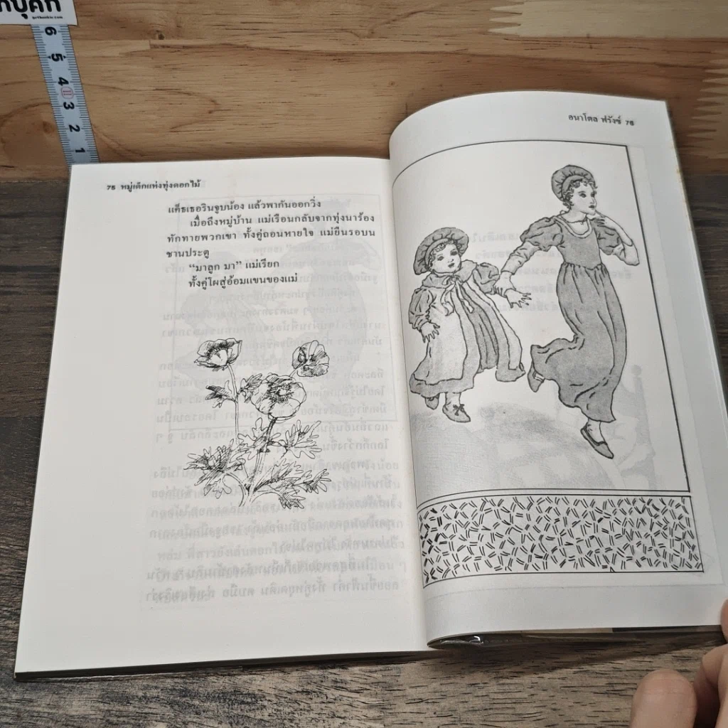 หนังสือ หมู่เด็กแห่งทุ่งดอกไม้ รูปที่ 9