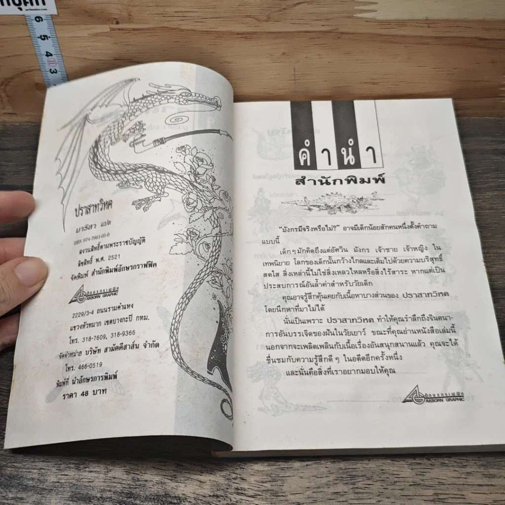 หนังสือ ปราสาทวิหค รูปที่ 6