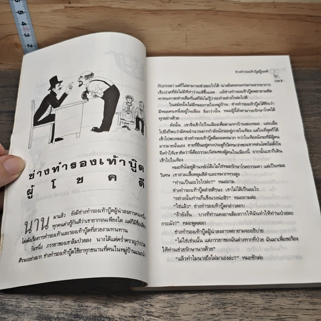 หนังสือ ปราสาทวิหค รูปที่ 7