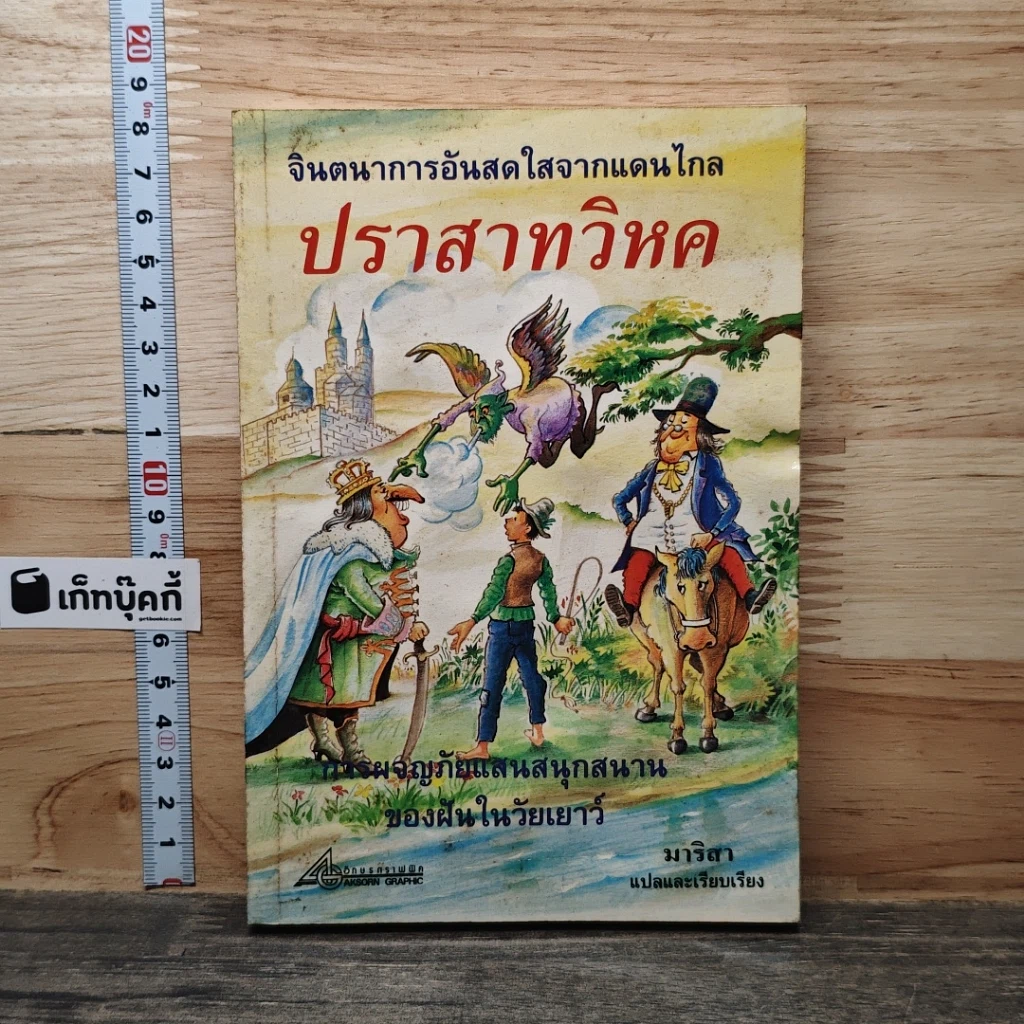 หนังสือ ปราสาทวิหค รูปที่ 1