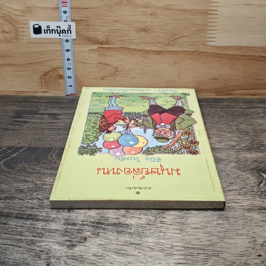 หนังสือ มนุษย์ล่องหน รูปที่ 4