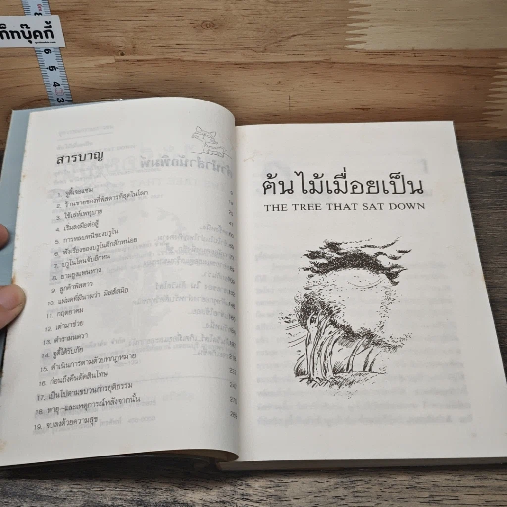 หนังสือ ต้นไม้เมื่อยเป็น รูปที่ 7