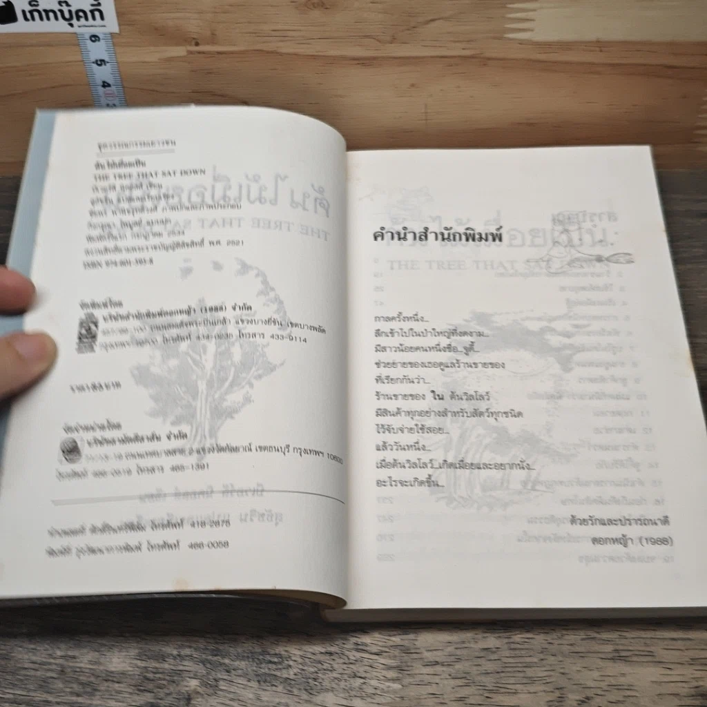 หนังสือ ต้นไม้เมื่อยเป็น รูปที่ 6