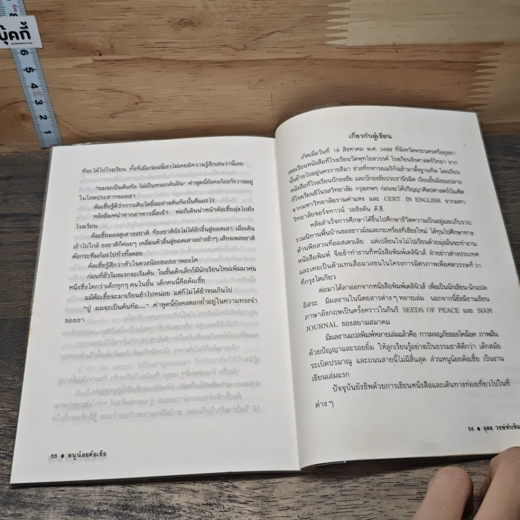หนังสือ หนูน้อยต้อเขี้ย รูปที่ 8
