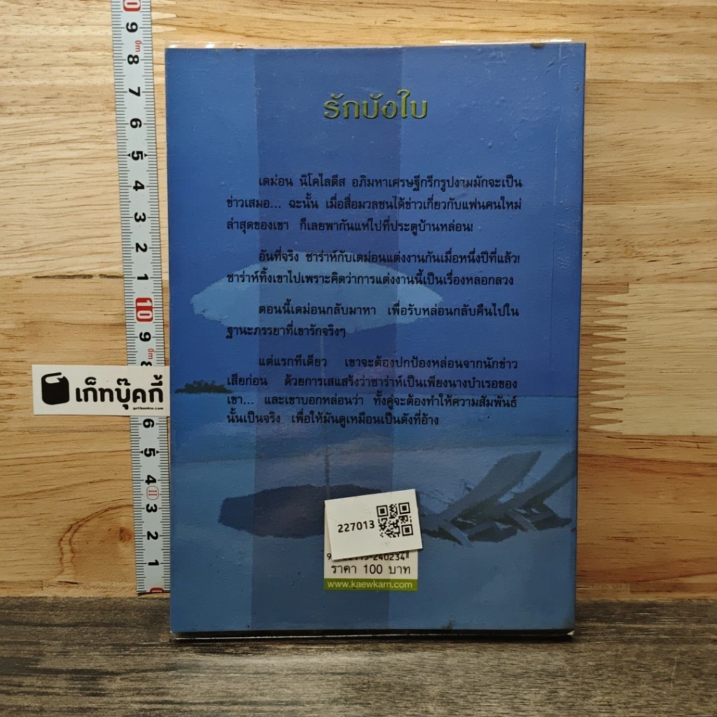 หนังสือ รักบังใบ รูปที่ 5