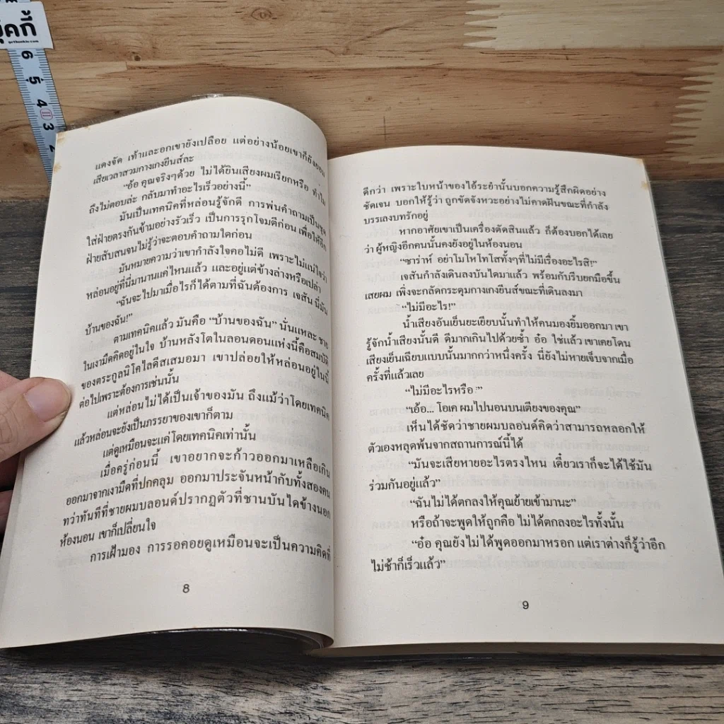 หนังสือ รักบังใบ รูปที่ 7