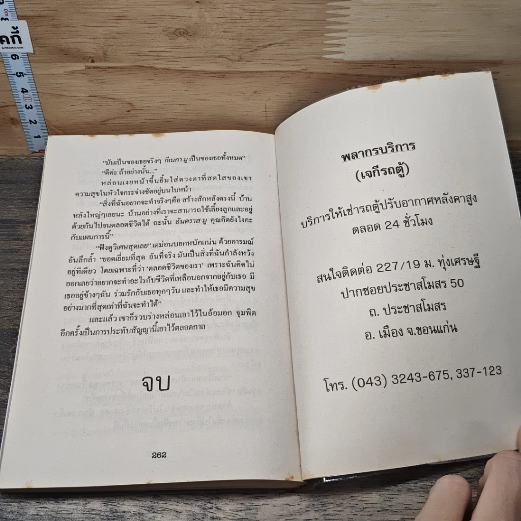 หนังสือ รักบังใบ รูปที่ 8