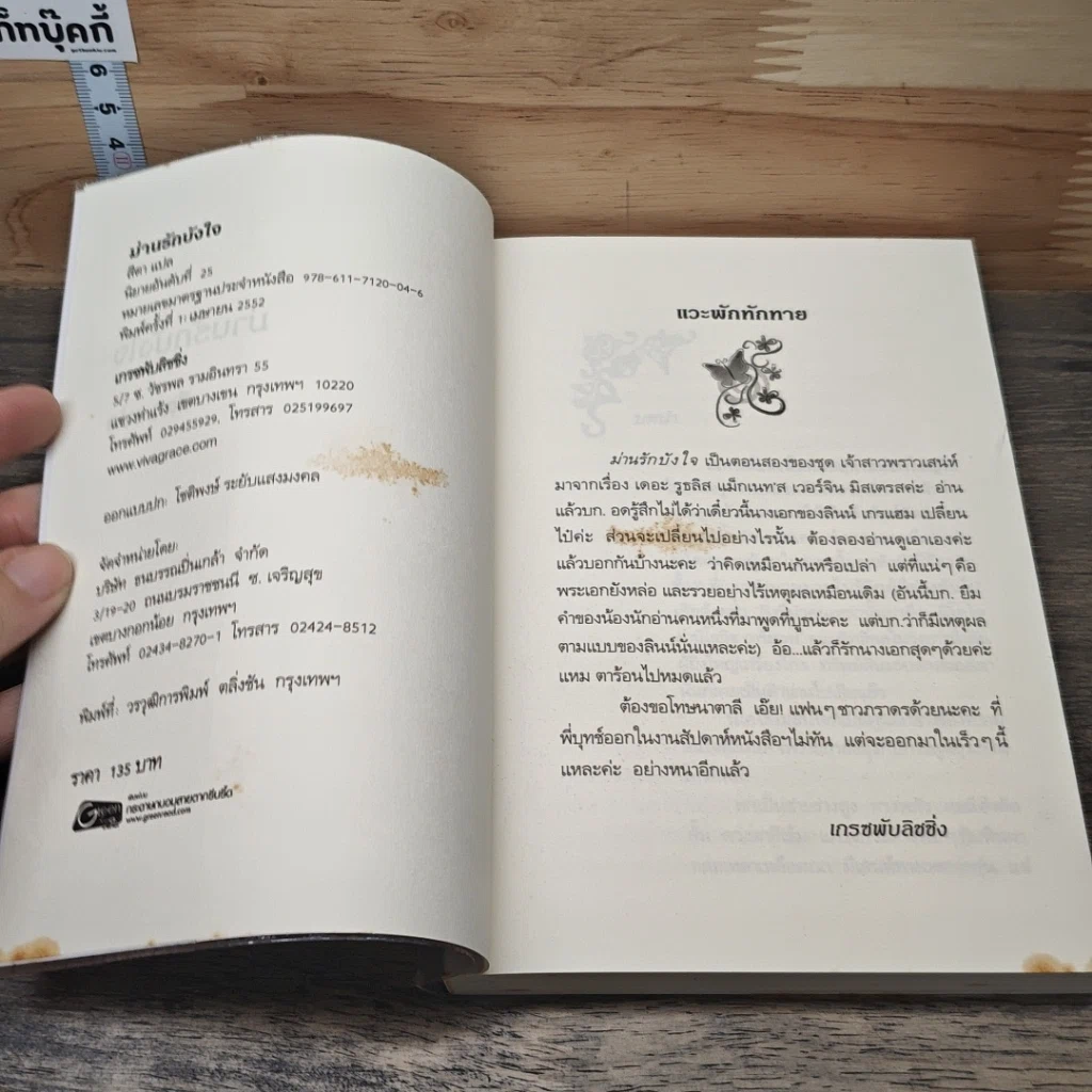 หนังสือ นิยายชุด เจ้าสาวพราวเสน่ห์ ม่านรักบังใจ รูปที่ 5