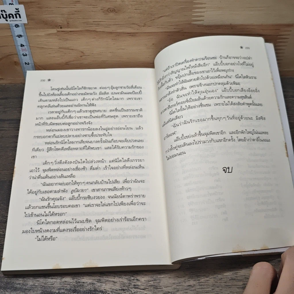 หนังสือ นิยายชุด เจ้าสาวพราวเสน่ห์ ม่านรักบังใจ รูปที่ 7