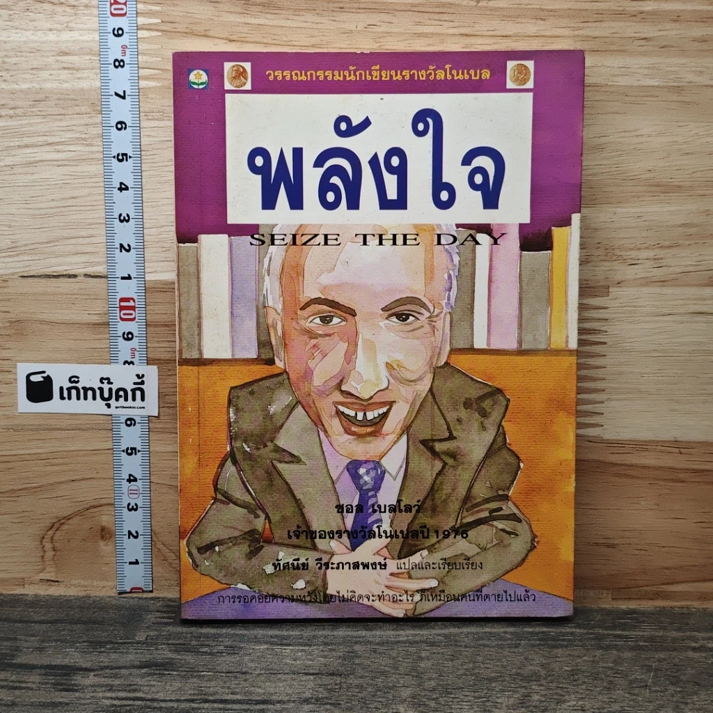 หนังสือ พลังใจ รูปที่ 1
