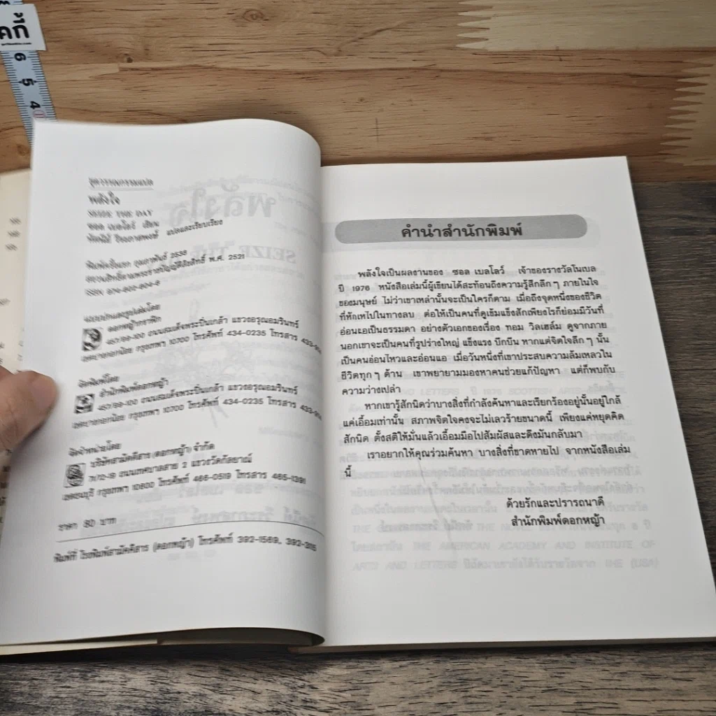 หนังสือ พลังใจ รูปที่ 6