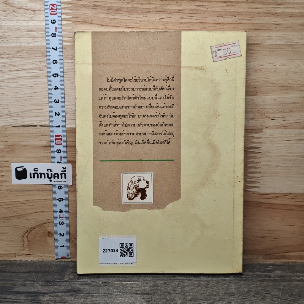 หนังสือ สื่อรักสื่อใจ รูปที่ 5