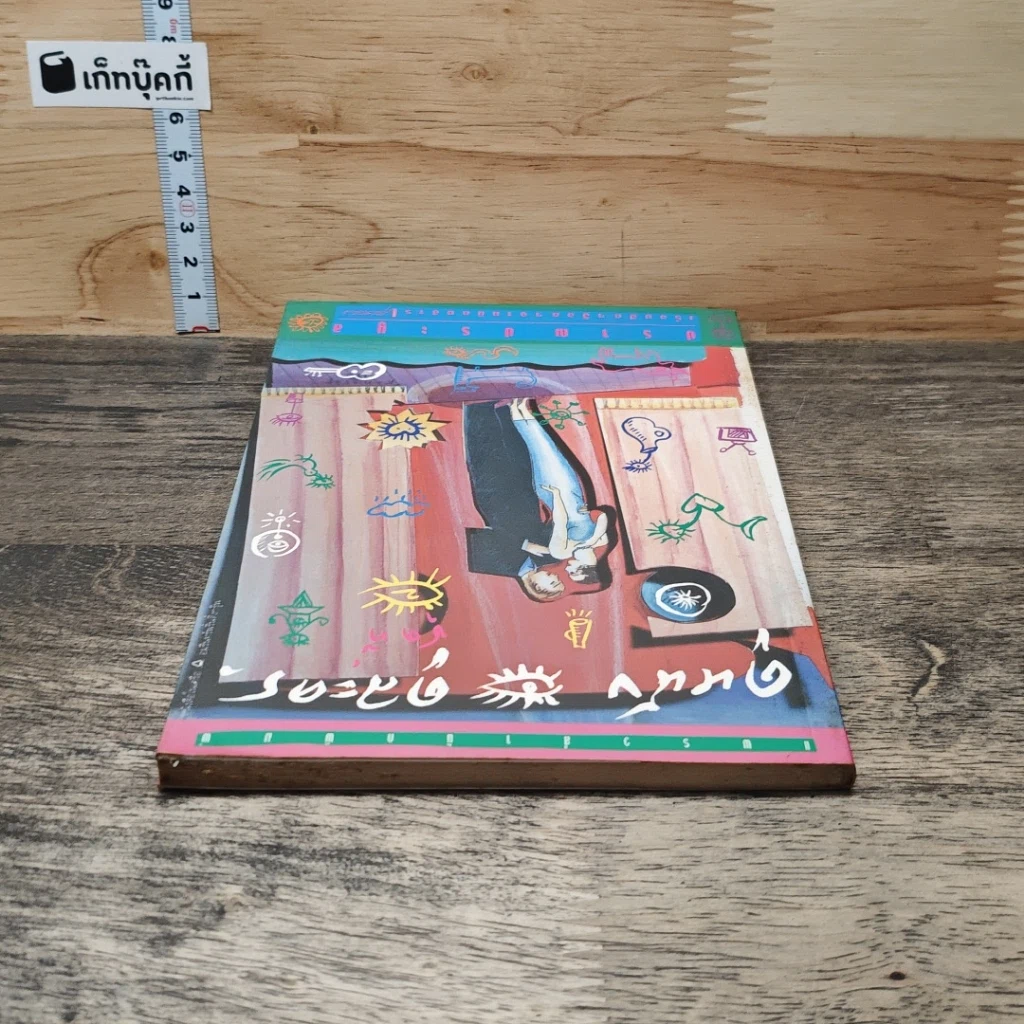 หนังสือ ดูหนัง ดูละคร รูปที่ 4