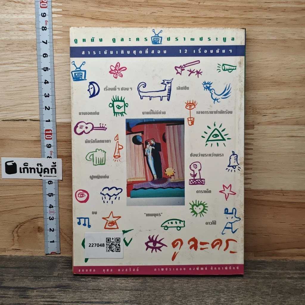 หนังสือ ดูหนัง ดูละคร รูปที่ 5