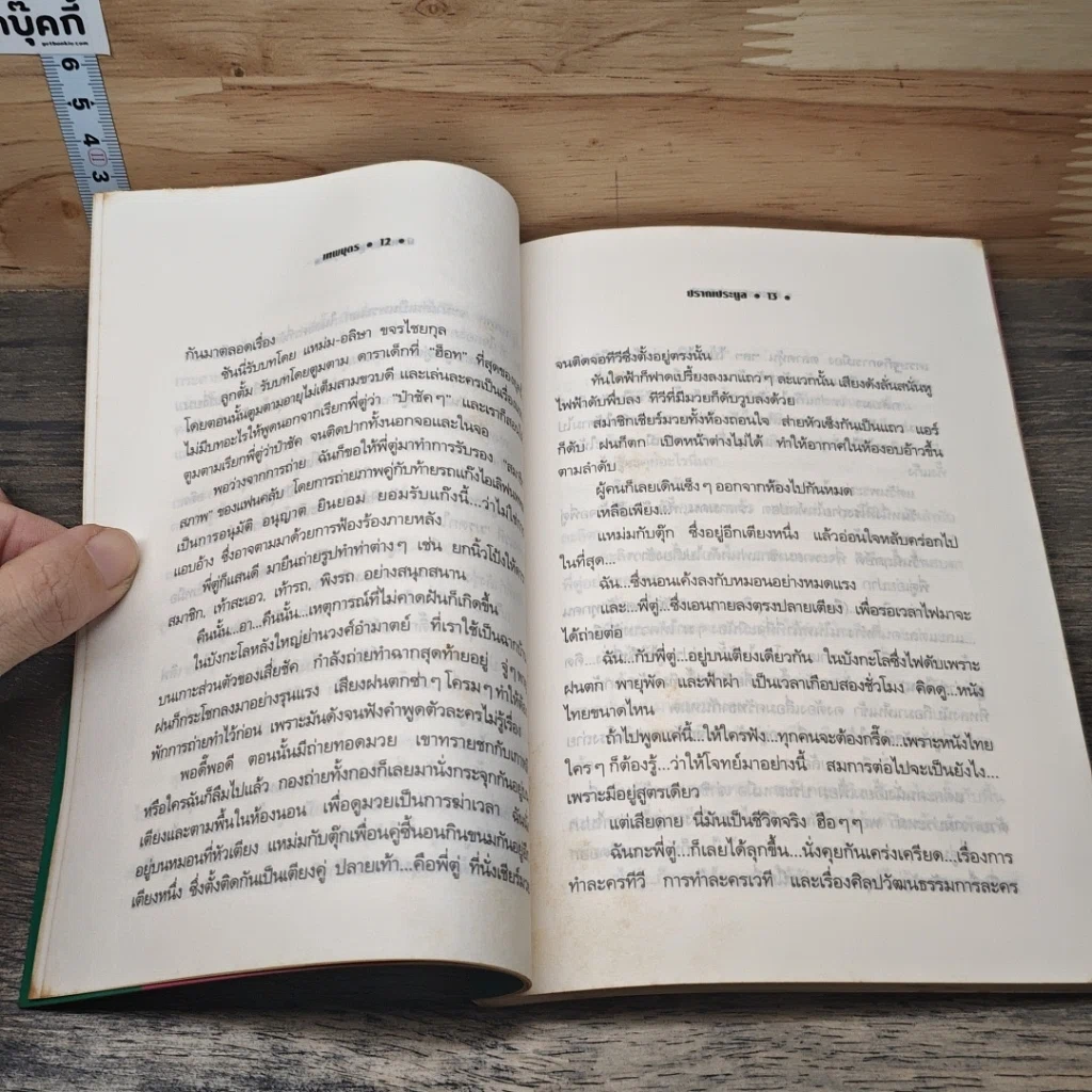 หนังสือ ดูหนัง ดูละคร รูปที่ 7
