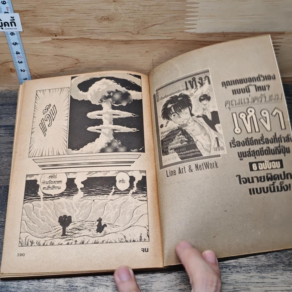 หนังสือ ตะโขงพันธุ์แสบ รูปที่ 7