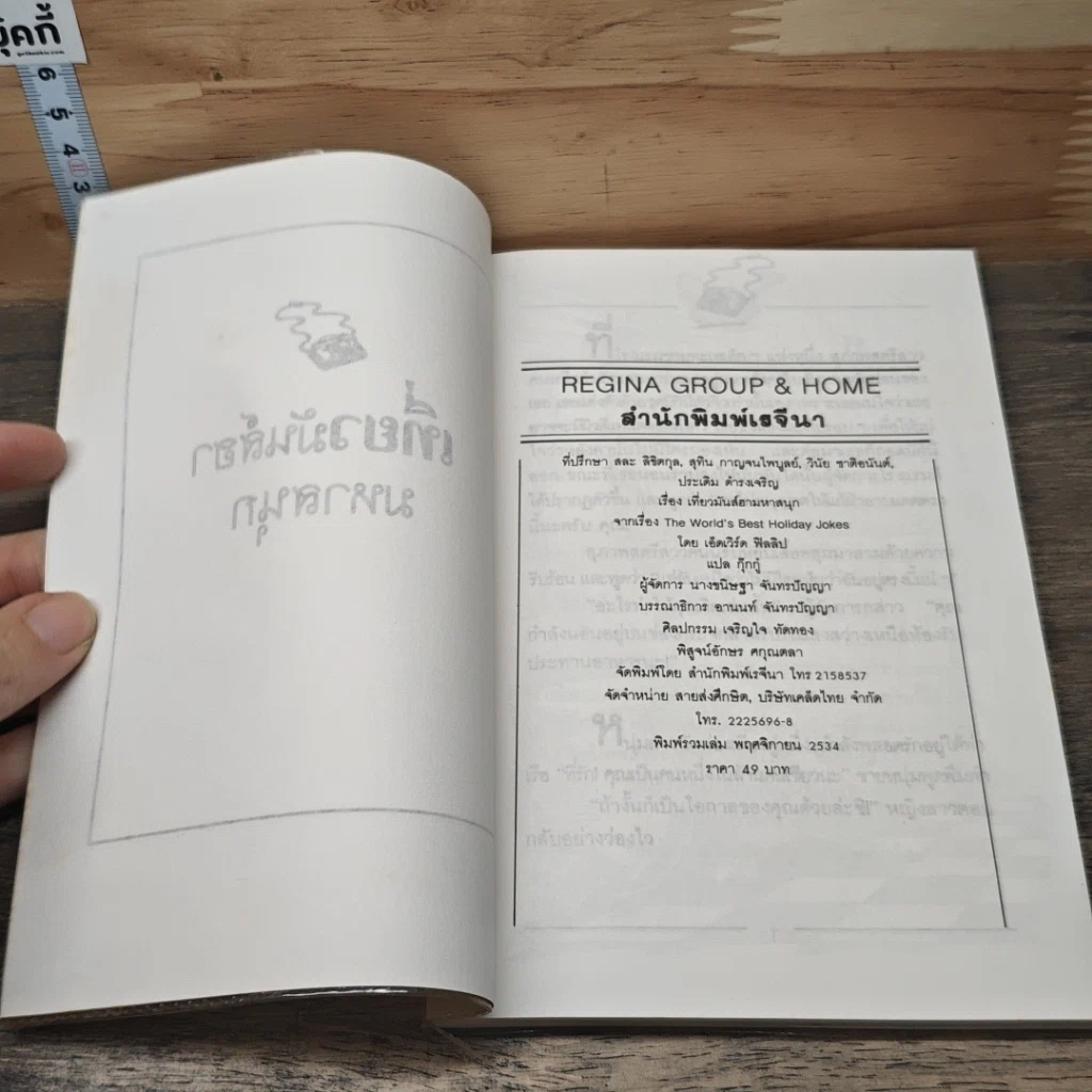 หนังสือ เที่ยวมันส์ ฮา มหาสนุก รูปที่ 6