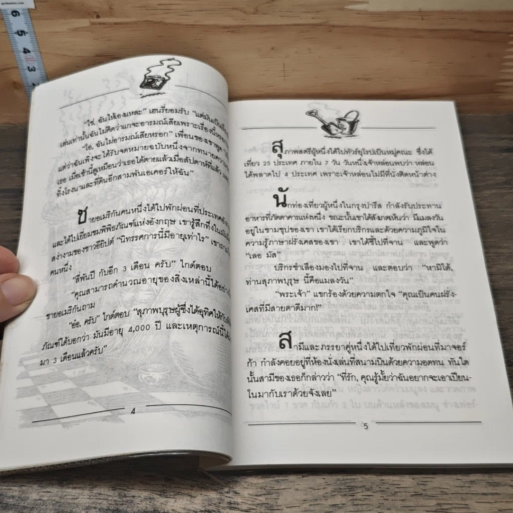 หนังสือ เที่ยวมันส์ ฮา มหาสนุก รูปที่ 7