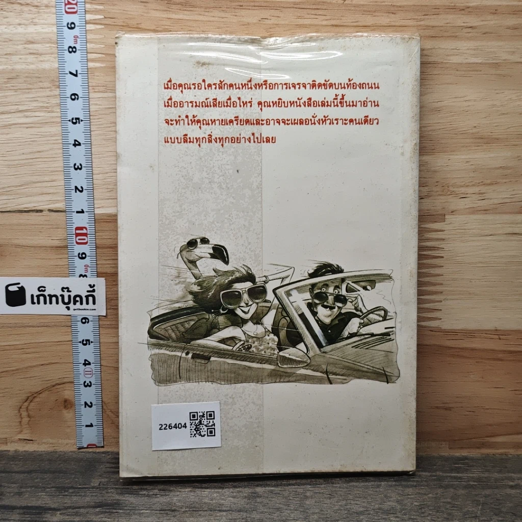 หนังสือ เที่ยวมันส์ ฮา มหาสนุก รูปที่ 5