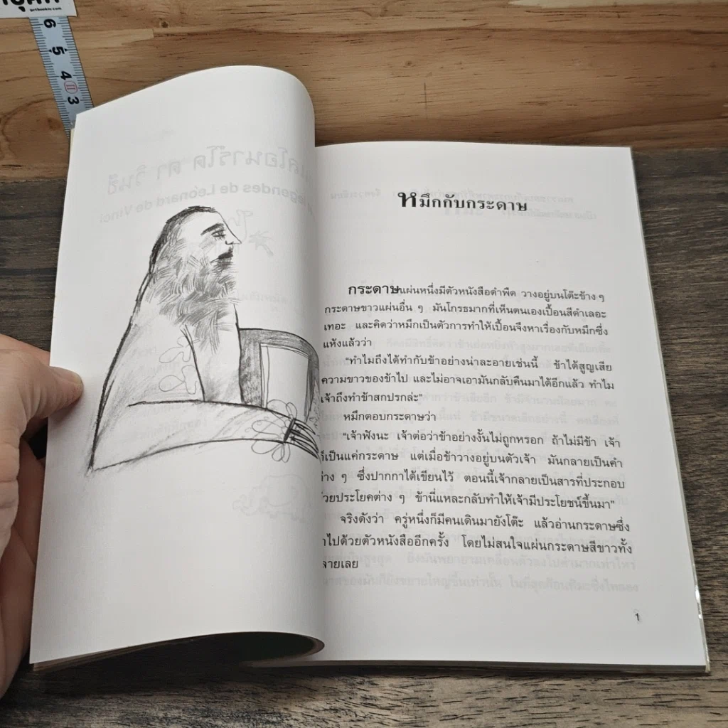 หนังสือ นิทานเลโอนาร์โด ดาวินซี รูปที่ 7