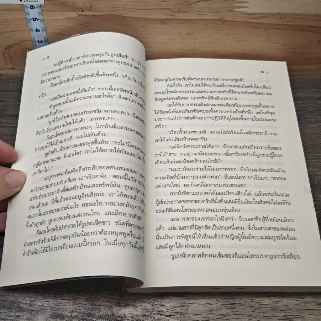 หนังสือ นิยายชุด เจ้าสาวพราวเสน่ห์ รักระแวงใจ -สีตา รูปที่ 7